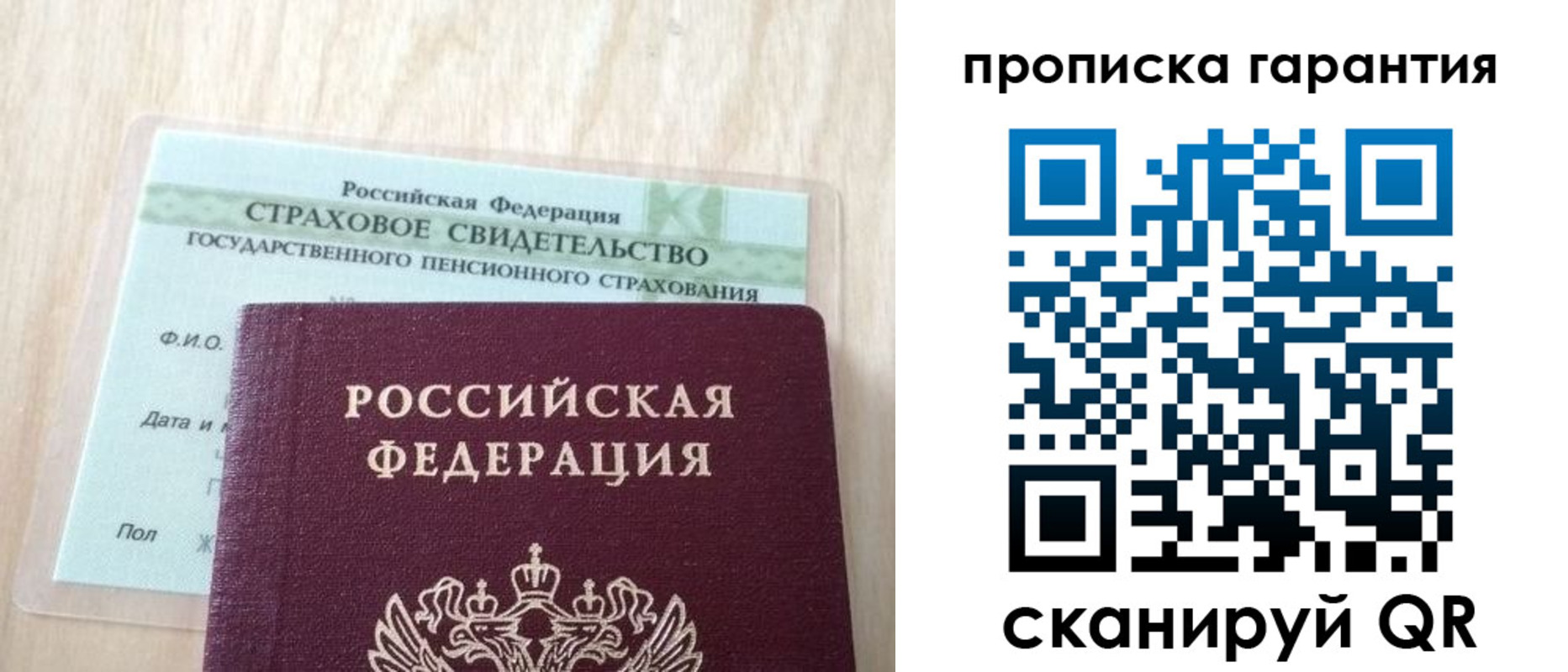 прописка в Лесосибирске