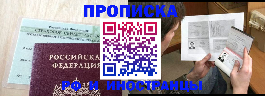 прописка регистрация в Лесосибирске