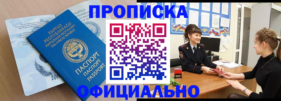 прописка законно в Лесосибирске