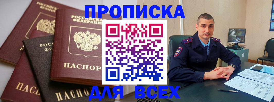 временная регистрация недорого в Лесосибирске